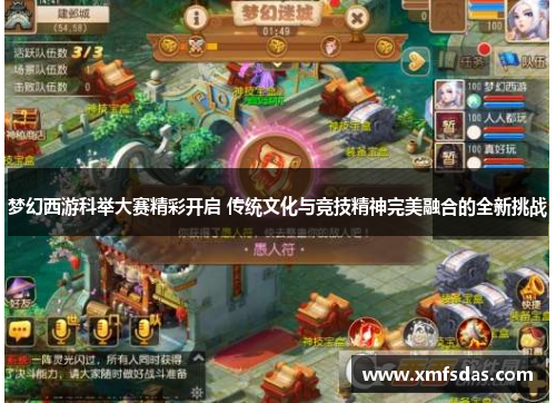梦幻西游科举大赛精彩开启 传统文化与竞技精神完美融合的全新挑战