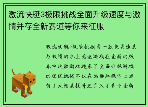 激流快艇3极限挑战全面升级速度与激情并存全新赛道等你来征服