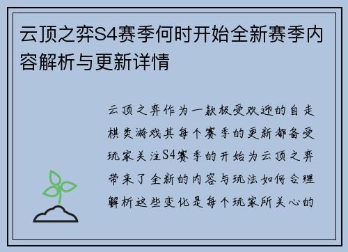 云顶之弈S4赛季何时开始全新赛季内容解析与更新详情
