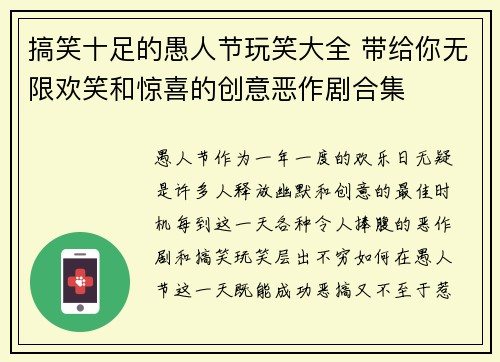 搞笑十足的愚人节玩笑大全 带给你无限欢笑和惊喜的创意恶作剧合集