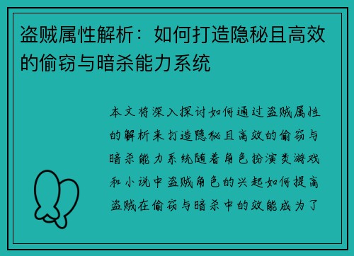 盗贼属性解析：如何打造隐秘且高效的偷窃与暗杀能力系统