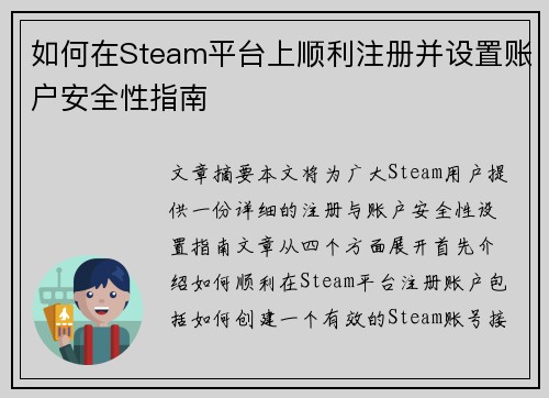 如何在Steam平台上顺利注册并设置账户安全性指南