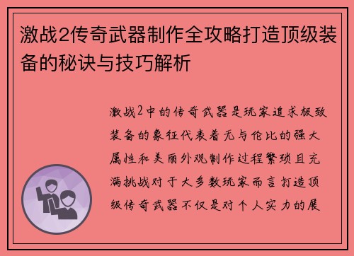 激战2传奇武器制作全攻略打造顶级装备的秘诀与技巧解析