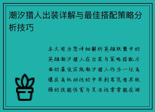 潮汐猎人出装详解与最佳搭配策略分析技巧