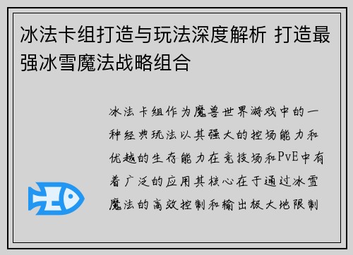 冰法卡组打造与玩法深度解析 打造最强冰雪魔法战略组合
