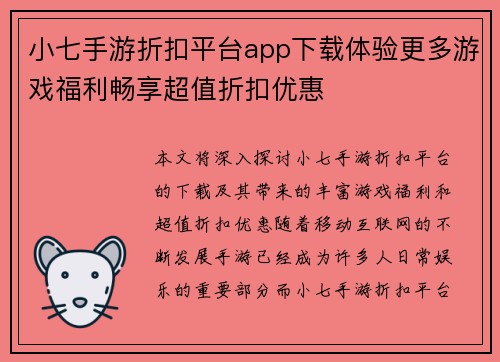 小七手游折扣平台app下载体验更多游戏福利畅享超值折扣优惠