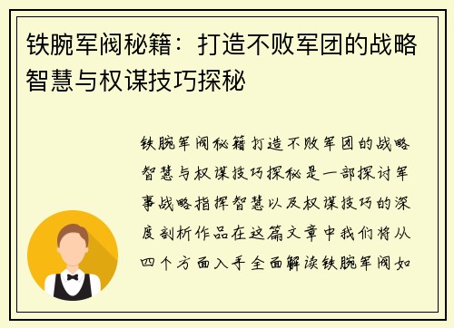 铁腕军阀秘籍：打造不败军团的战略智慧与权谋技巧探秘