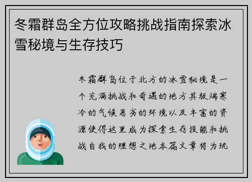 冬霜群岛全方位攻略挑战指南探索冰雪秘境与生存技巧 冬霜群岛全方位攻略挑战指南探索冰雪秘境与生存技巧